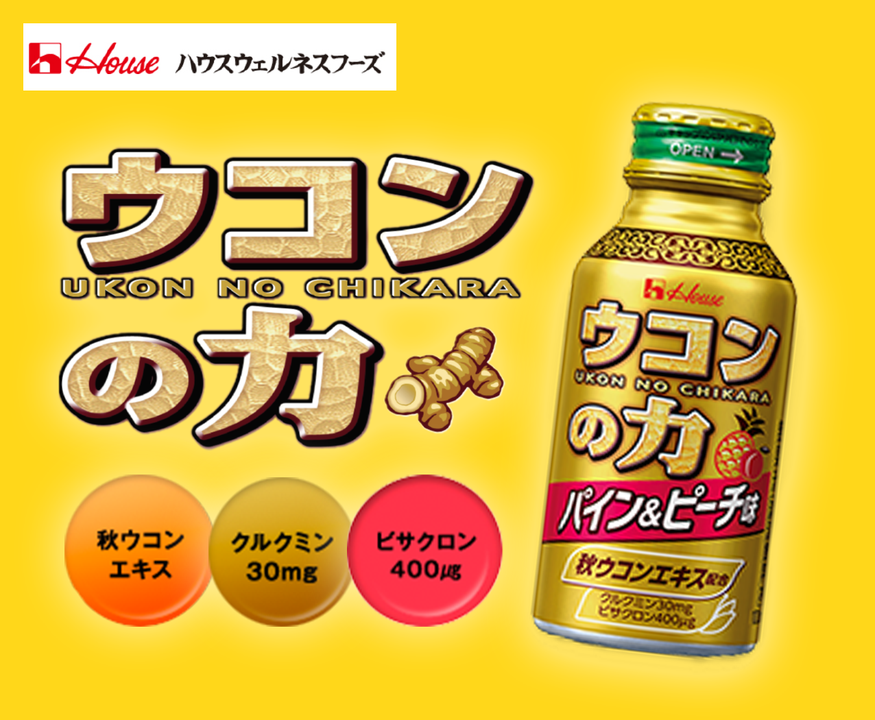 タメせる！ハウスウェルネスフーズ「ウコンの力 パイン&ピーチ味 24本」