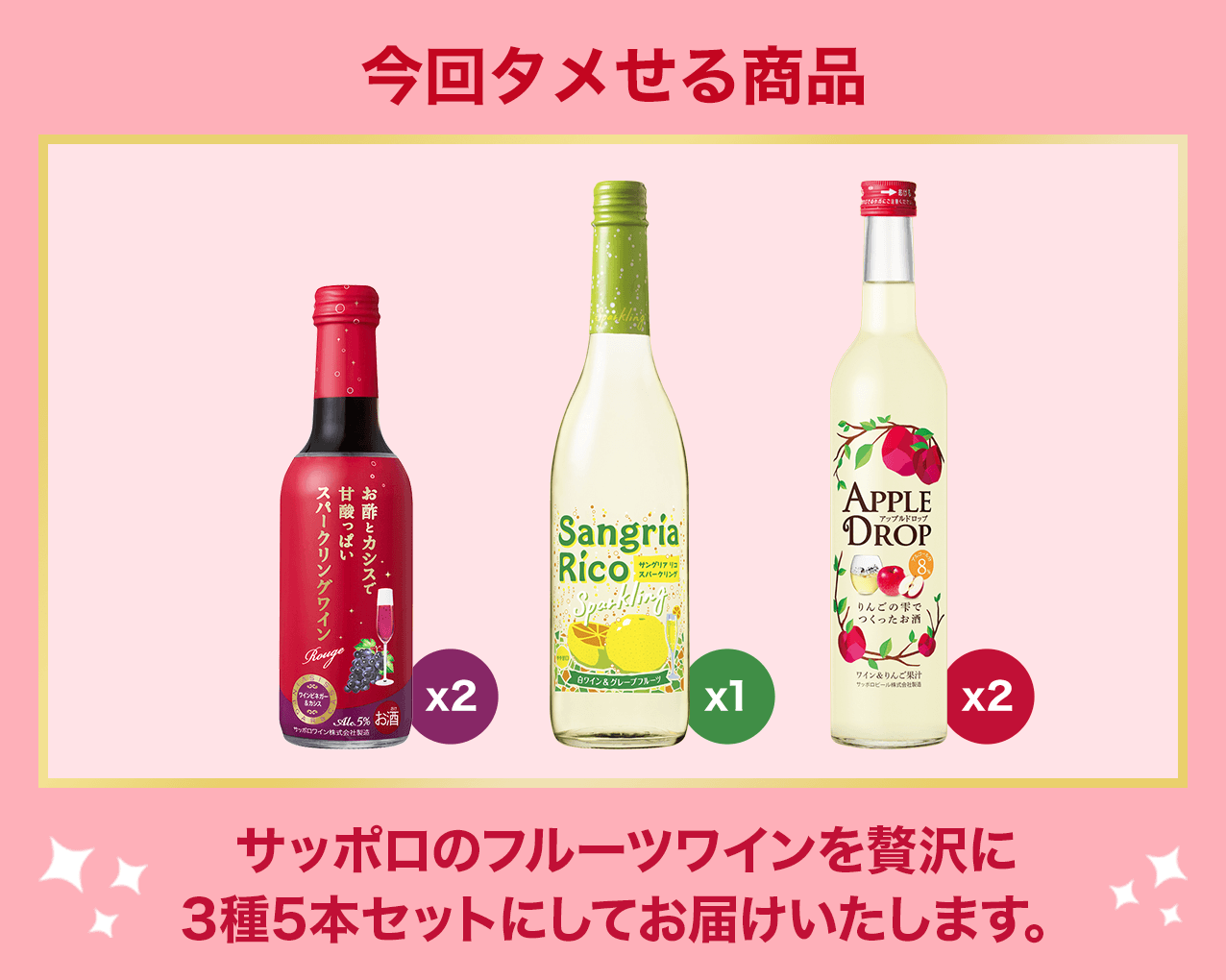 ワインスパークリングフルーツ低アルコール5本