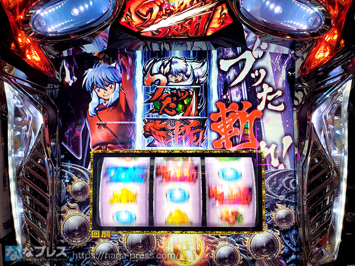 パチスロ実機 犬夜叉 コイン不要機付き パチスロ実機 S犬夜叉 コイン