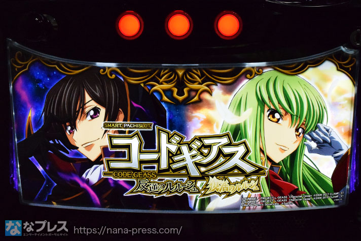 スマスロ コードギアス 反逆のルルーシュ／復活のルルーシュ】人気