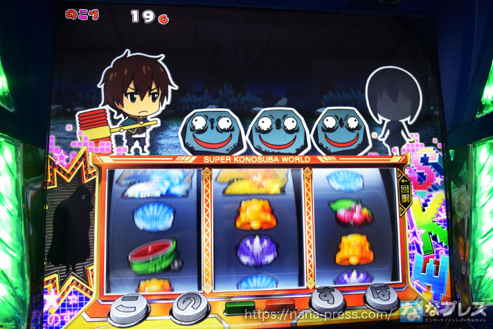 A-SLOT+ この素晴らしい世界に祝福を！】スマスロ初のA-SLOT！パチスロ