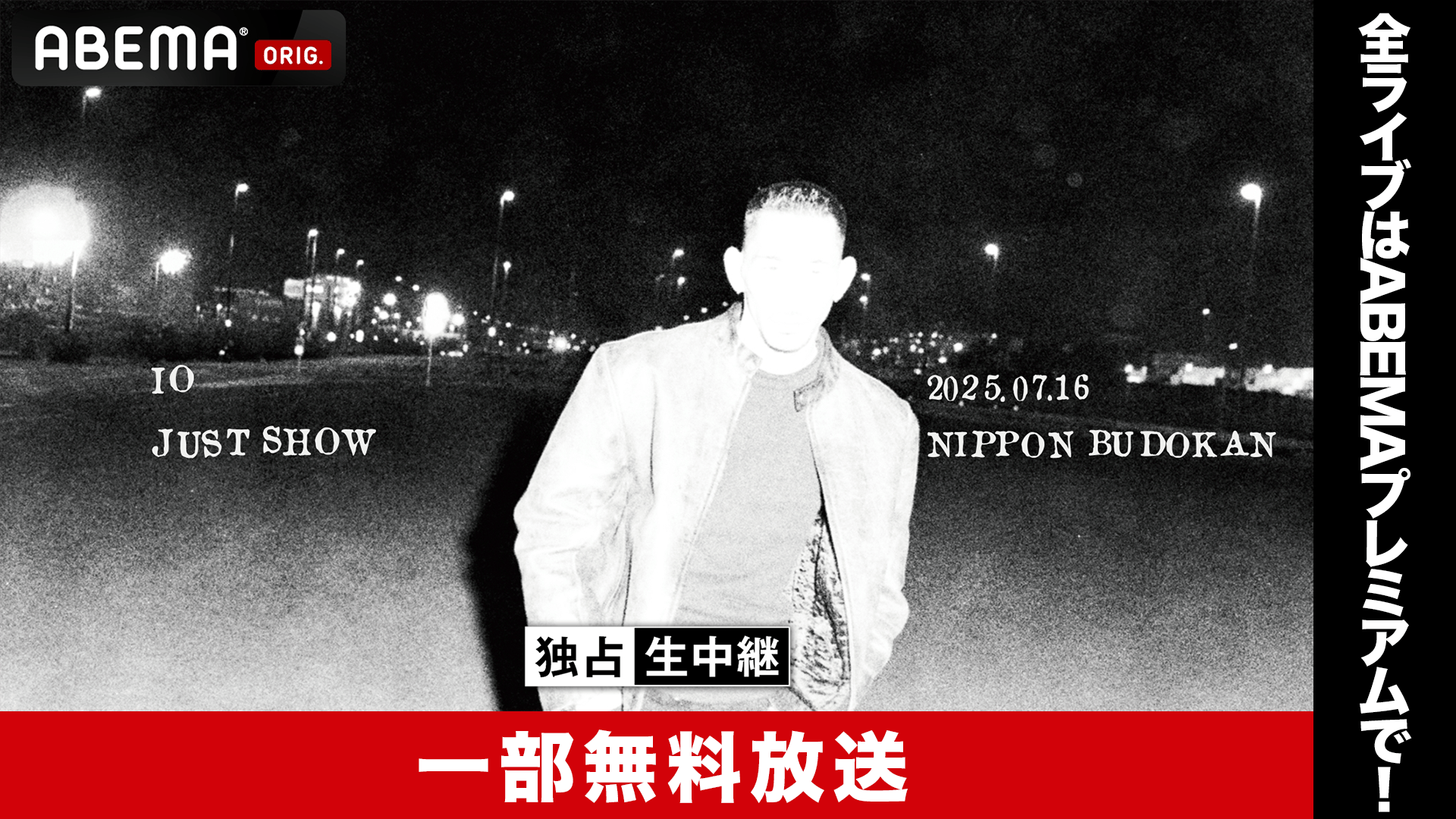 IO Just Show 武道館 ポスター kandytown IO JUST SHOW 武道館