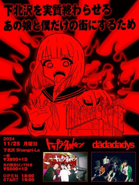 トップシークレットマン | チケットぴあ[音楽 J-POP・ROCKのチケット