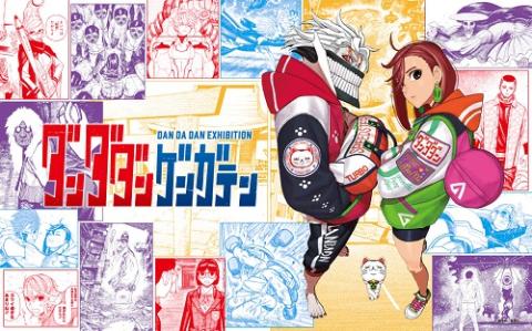 ダンダダン ゲンガテン 超巨大アクリルブロック (描き下ろしイラスト