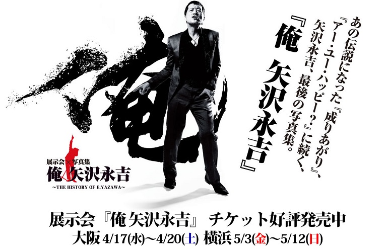 俺たちの矢沢永吉展でも展示されていた二つ折財布グラフィックがカッコ