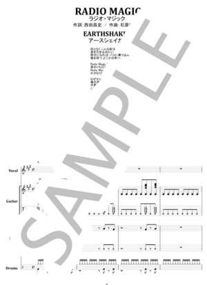 楽譜】ラジオ・マジック / アースシェイカー バンド・スコア from68