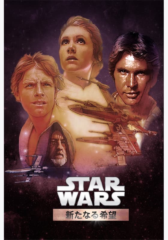 スター・ウォーズ エピソード4／新たなる希望』配信情報【Rakuten PLAY】