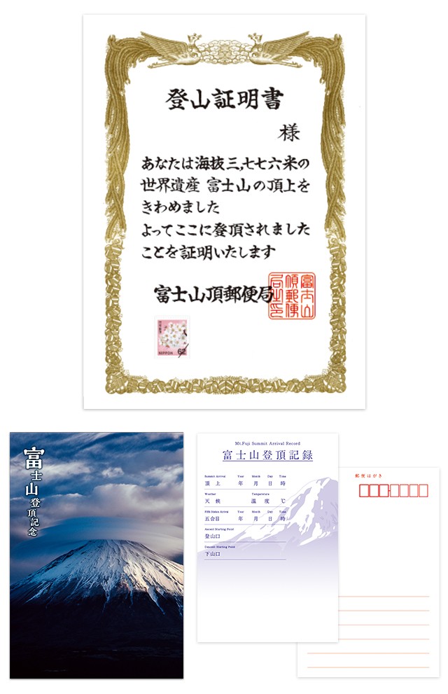 風景印 初日印 令和7年六年富士山7月10日山頂