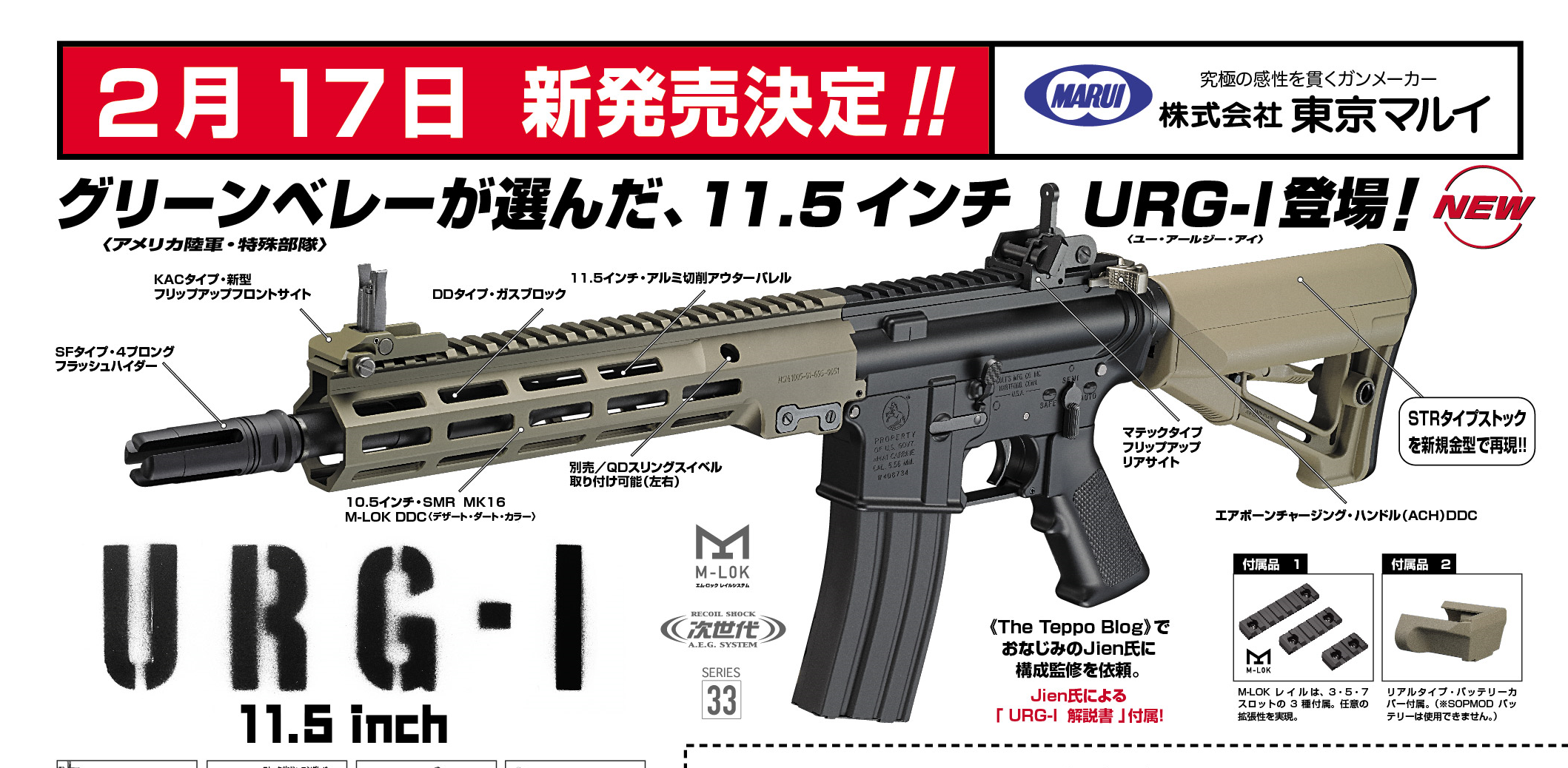 URG-I 11.5inch ブラック 東京マルイ 【公式通販】