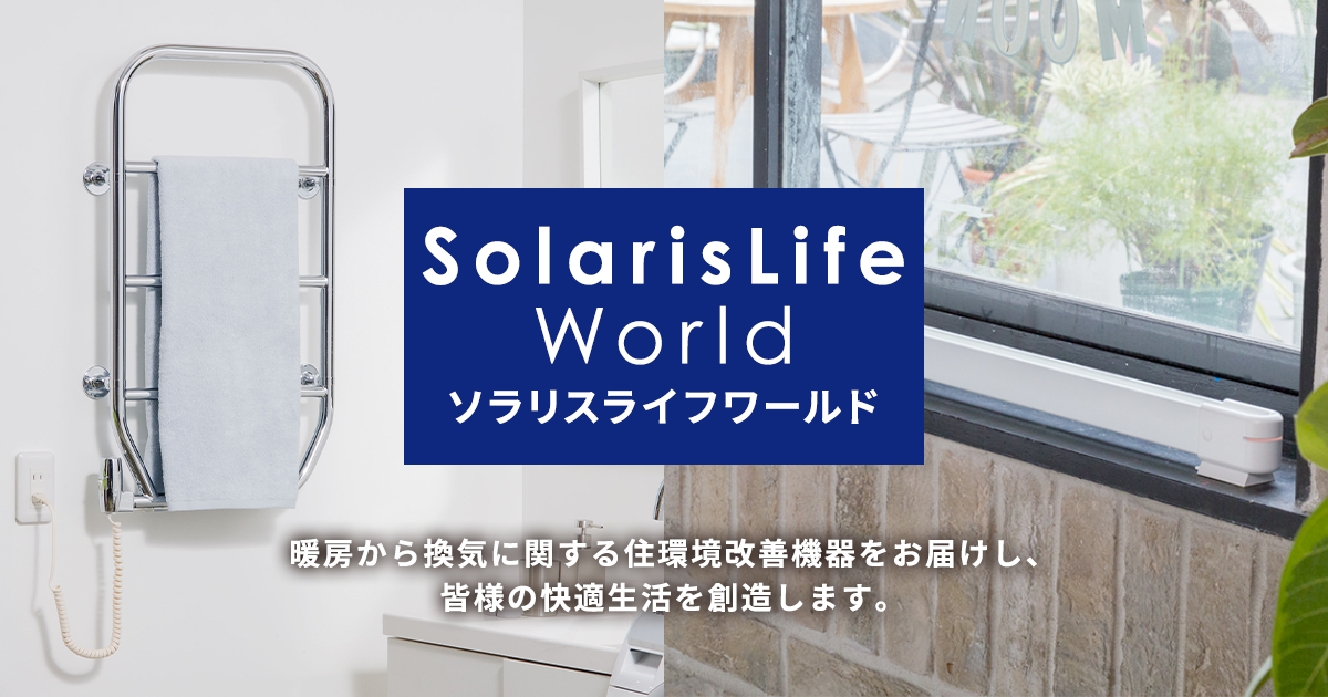 窓際のヒーロー】森永ウインドーラジエーター【W/R-600W】定尺タイプ