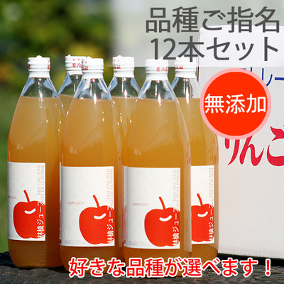 ☆選べる完全無添加りんごジュース12本セット | 津軽ゆめりんごファーム