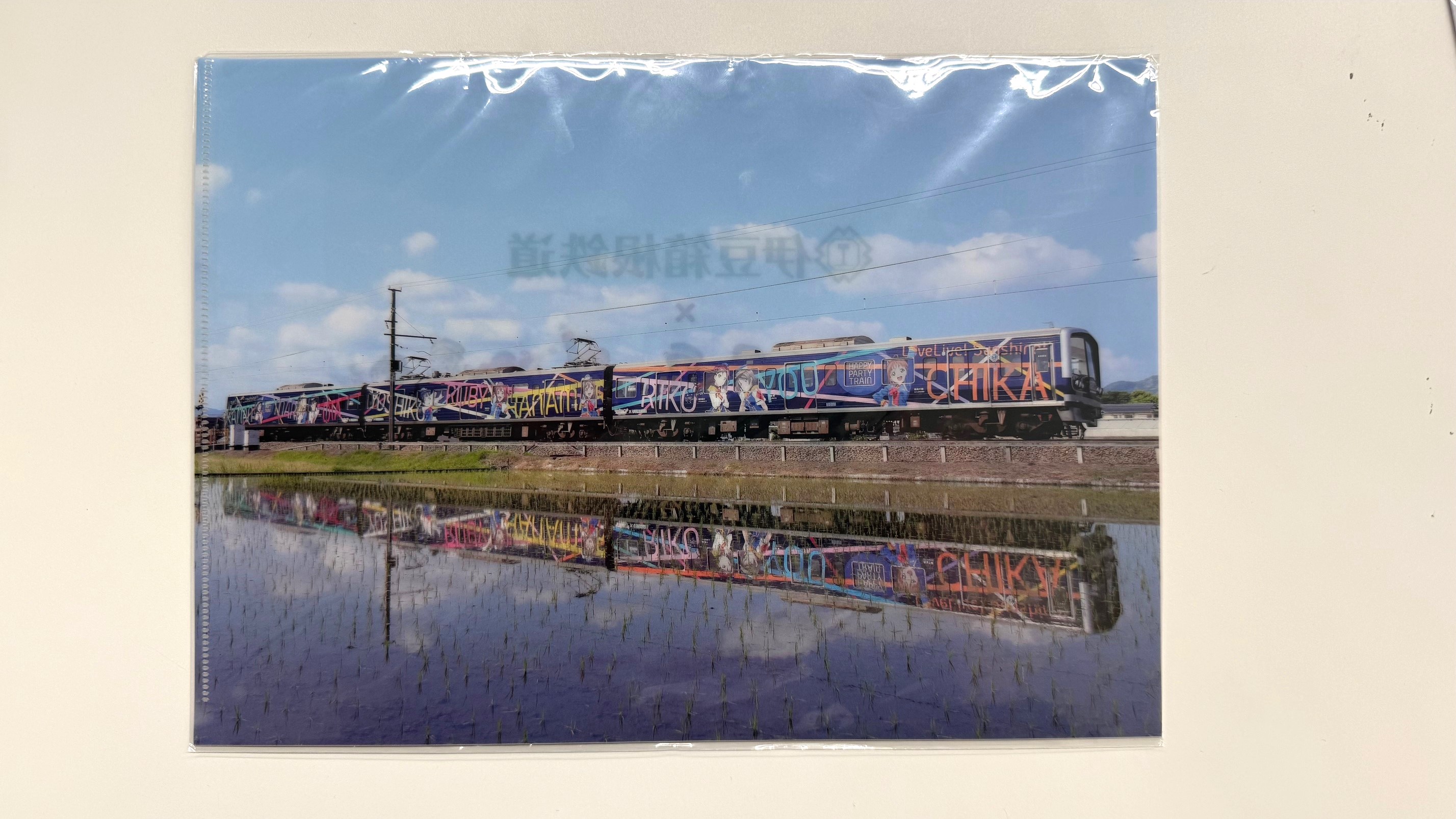 伊豆箱根鉄道×ラブライブ！サンシャイン‼ クリアファイル（HPT） | い