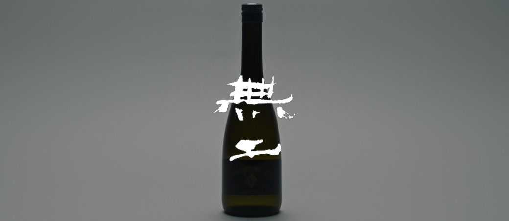 黒龍 無二 2016醸造年度 純米大吟醸原酒 720ml (2022年入札会にて落札