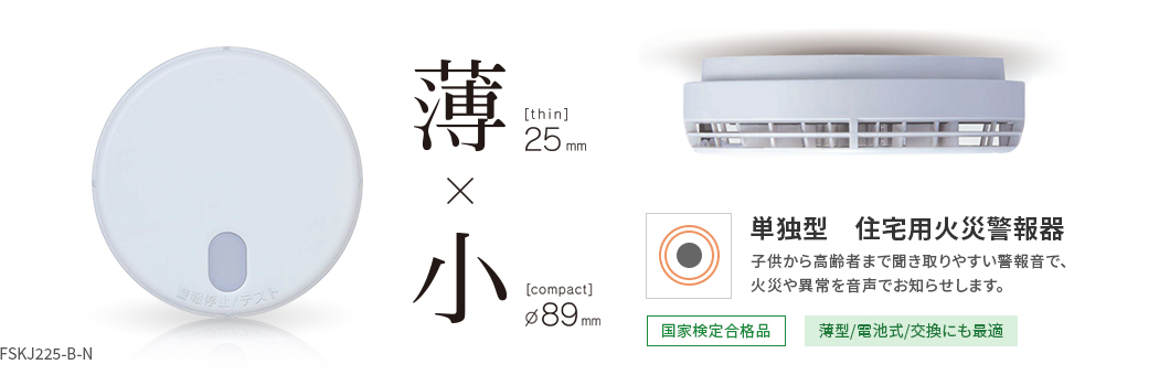 FSKJ225-B-N（90ミリ）薄型・単独型 | ノーミWEBショップ