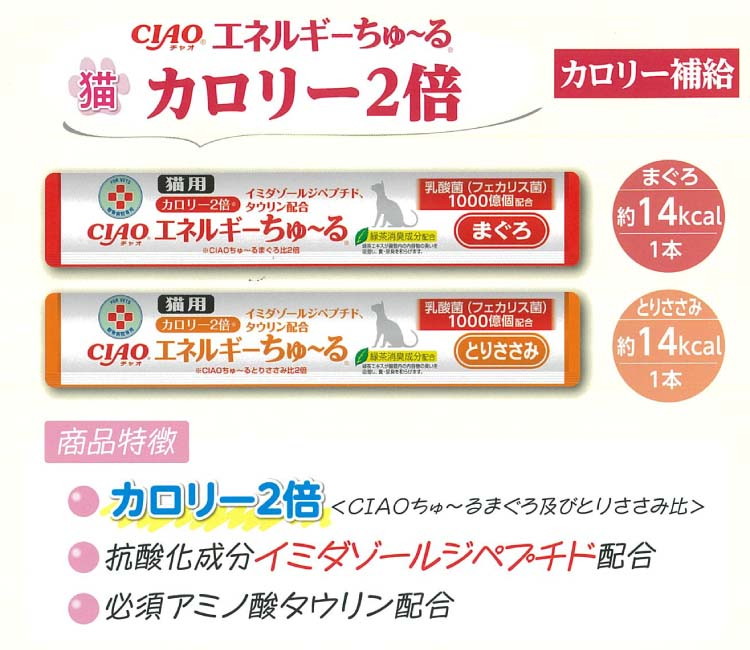 8セット】【動物病院専用】【CIAO(チャオ) エネルギーちゅ～る pH