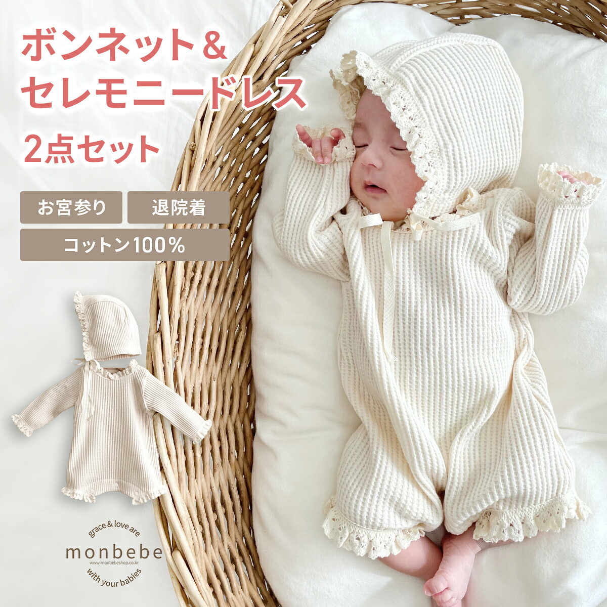 楽天市場】セレモニードレス / 2点セット (ロンパース ＋ ボンネット