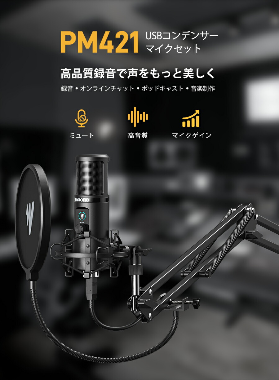 楽天市場】公式 MAONO「マオノ」 コンデンサーマイク PCマイク マイク
