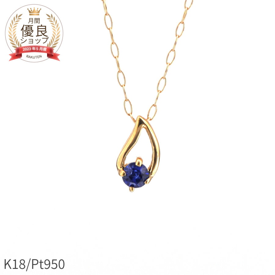 楽天市場】サファイア ネックレス 0.2カラット 18金 イエローゴールド