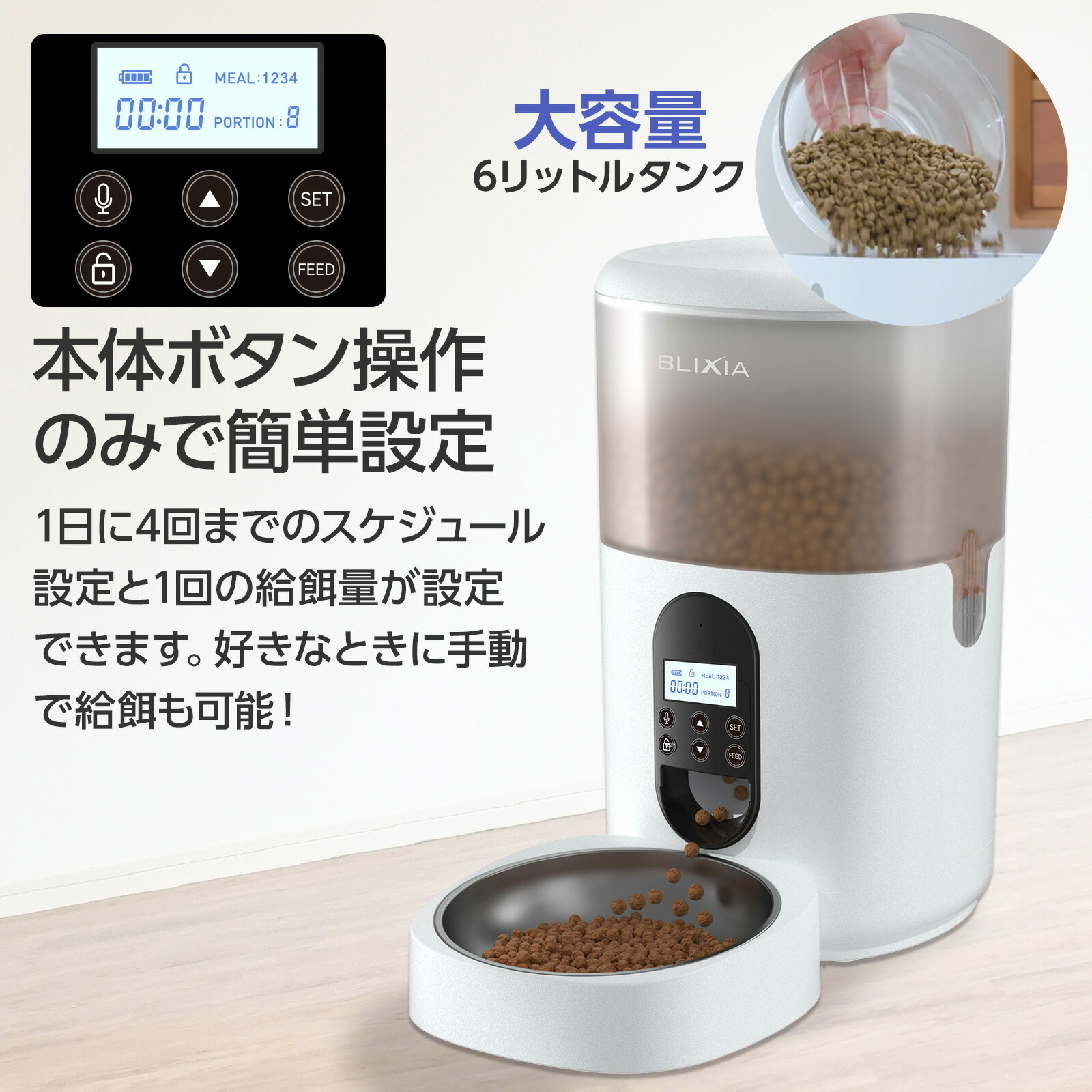 BLIXIA 自動給餌器 ステンレスボウル付き タイマー式 録音可能