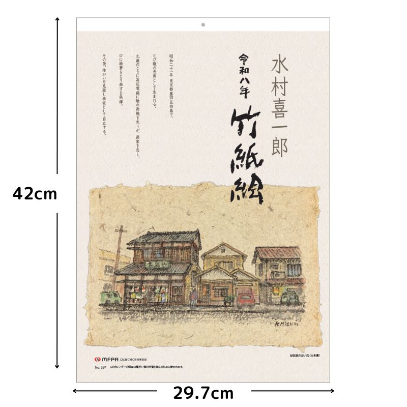 100年前 1928年 竹製 すだれ絵 カレンダー 壁掛け 古民家 当時物 100