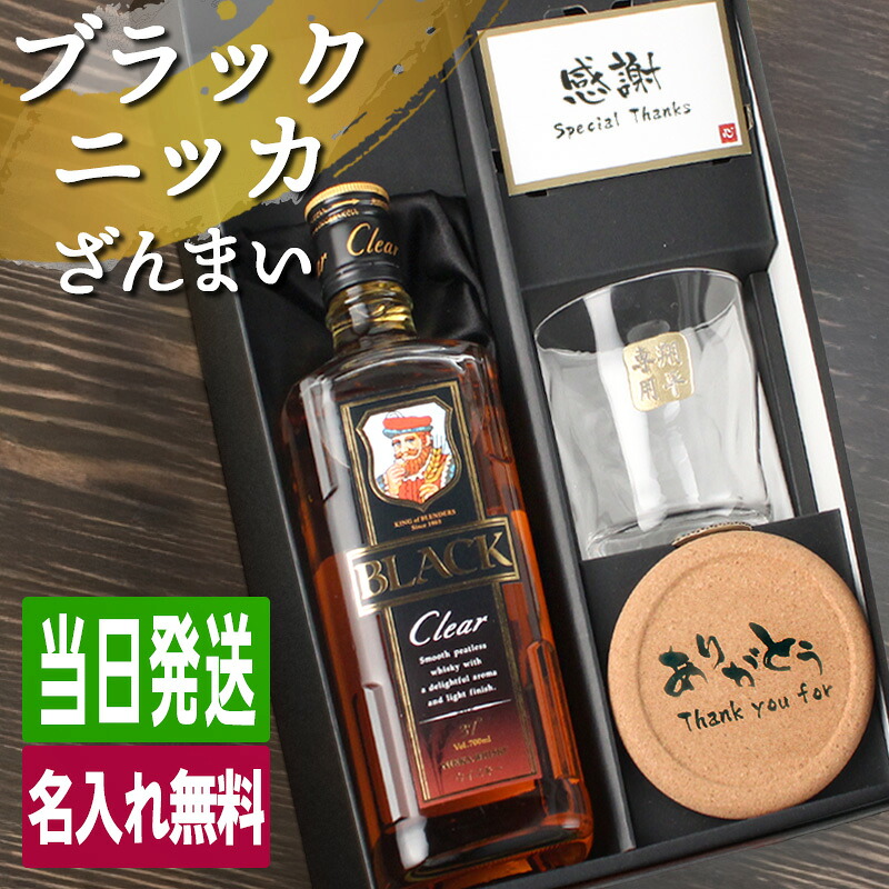 楽天市場】ブラックニッカ クリア 名入れ お酒 酒 ウイスキー 700ml