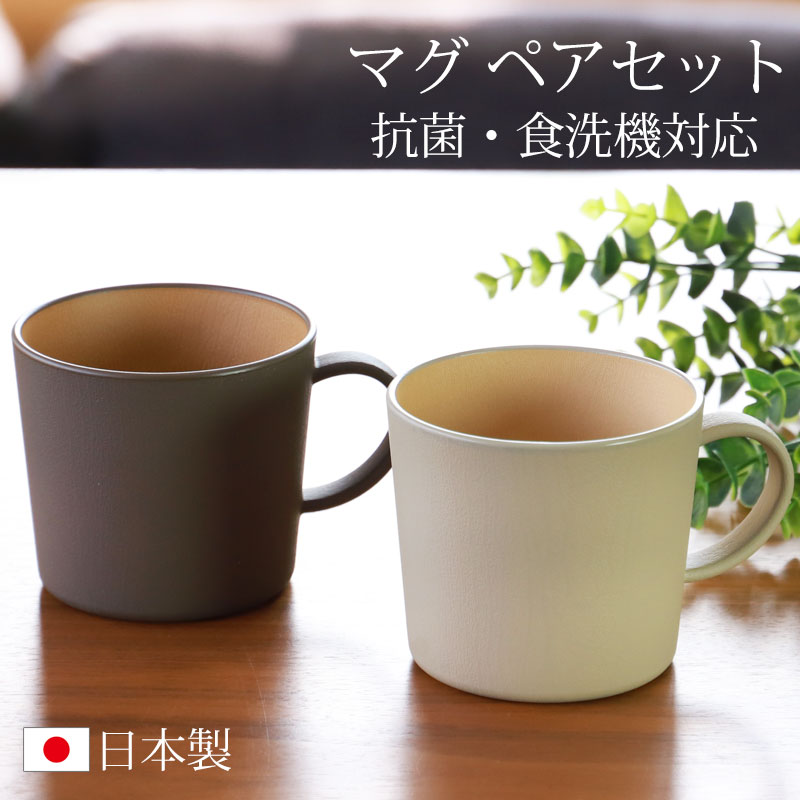 楽天市場】【2点5%クーポン 10日まで】 ペアマグカップ 2個セット