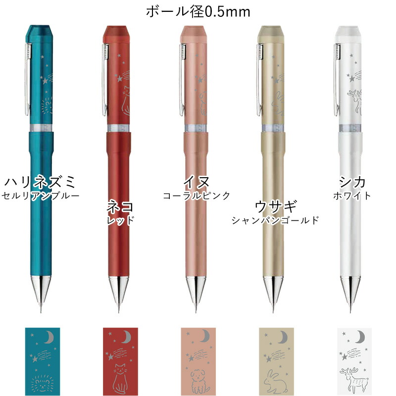 ゼブラ 限定 シャーボNu 真夜中の雑貨店デザイン 赤・黒ボールペン+