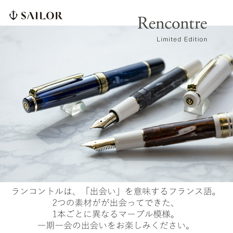 セーラー万年筆 ランコントル万年筆 第3弾 限定色 11-2331 ブラック