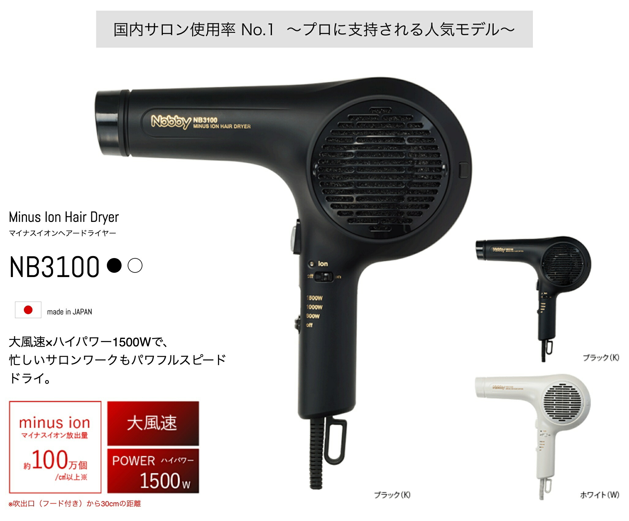 楽天市場】ヘアードライヤーNB3100 Nobby ノビー マイナスイオン