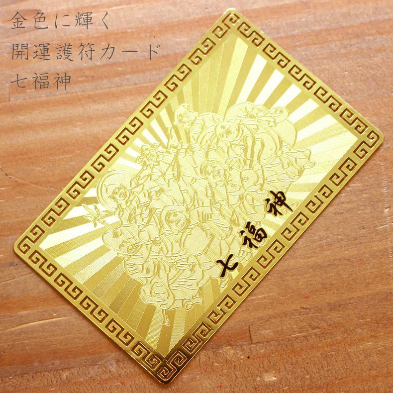 天保二朱金 本物と 二朱絵銭5枚七福神 出世 御守り 開運 天保二朱金