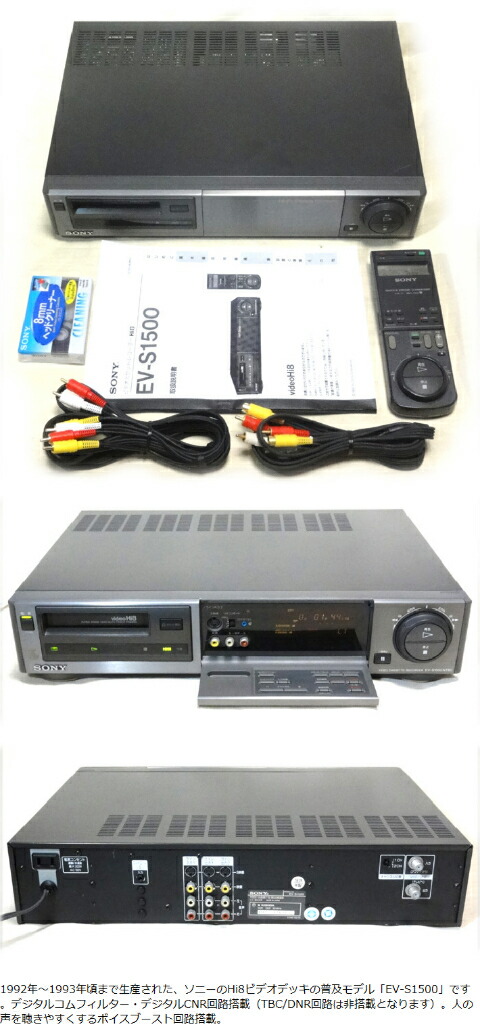 楽天市場】【中古】SONY EV-S1500 Hi8ビデオデッキ : 野澤電機