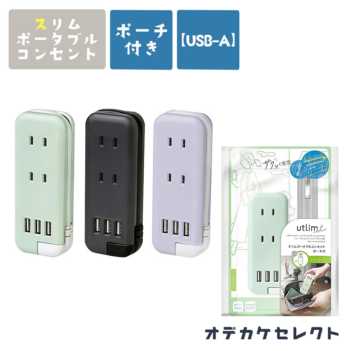 楽天市場】【クーポン有｜10日23:59迄】USB コンセント 3ポート