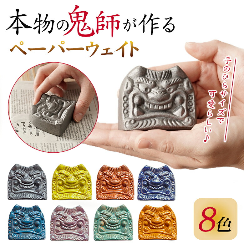 楽天市場】鬼瓦ペーパーウェイト かわいい 三州鬼瓦 三州瓦 おしゃれ