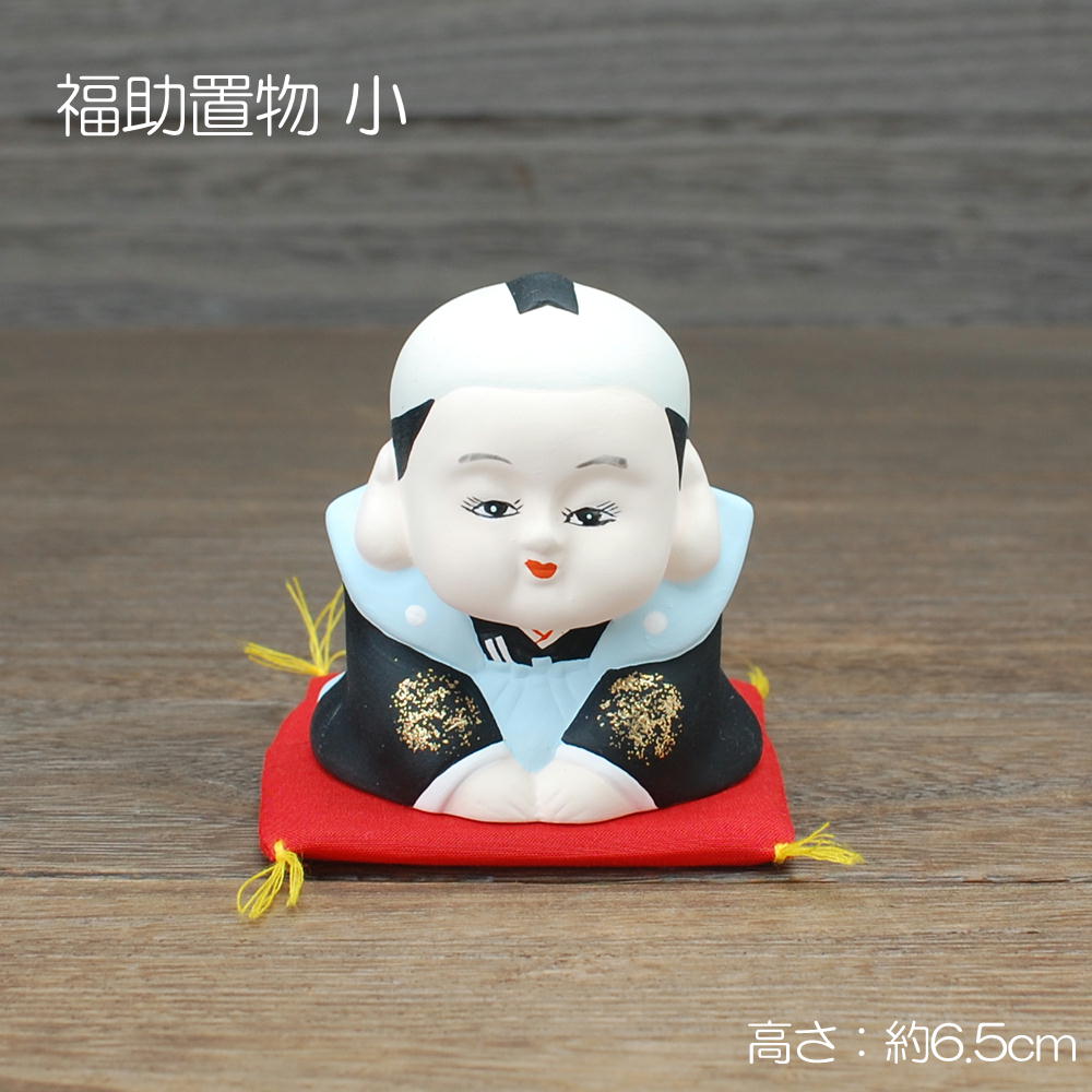 楽天市場】福助置物 小 / 福助 置物 笑門来福 ギフト お土産 招福 瀬戸