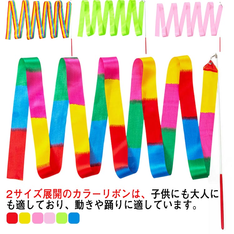 楽天市場】リボンセット 4本セット 2m 4m 全9色 初心者 体操 新体操