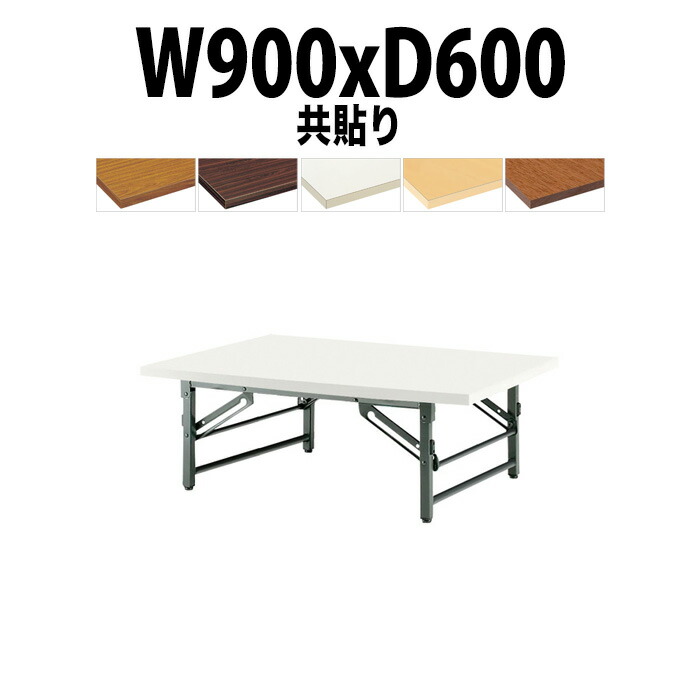 楽天市場】会議用テーブル 折りたたみ ロー 座卓 長机 軽量 会議