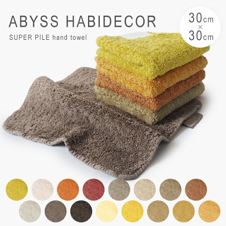 楽天市場】アビス ハビデコール ハンドタオル ブランド ハンカチ