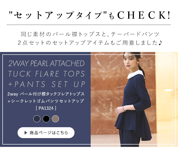 2WAYパール付け襟・タックフレアワンピース「U1250」