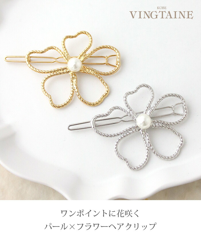 パール×フラワーヘアピン h7810 | ヘアアクセサリー,ヘアピン