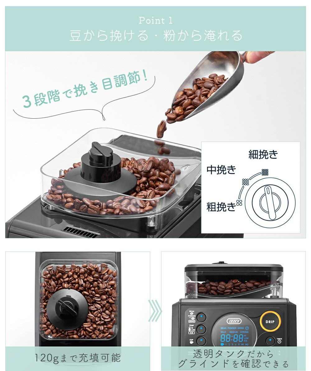 トフィー(TOFFY) 全自動ミル付カスタムドリップコーヒーメーカー K-CM9