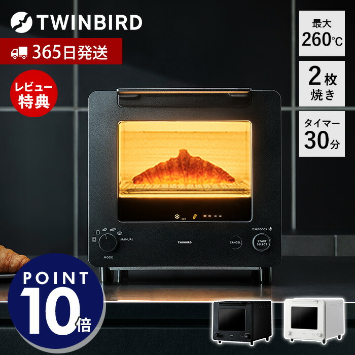 匠ブランジェトースター ツインバード TS-D486 | ヤマソロ公式