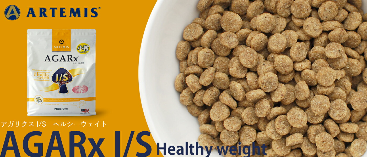 ドッグフード addy0320 楽天市場】アーテミス アガリクス イミューンサポート I/S 中粒