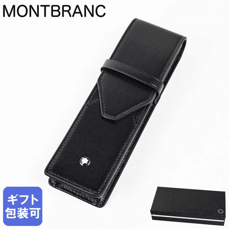 楽天市場】モンブラン MONTBLANC ペンケース マイスターシュテュック 1