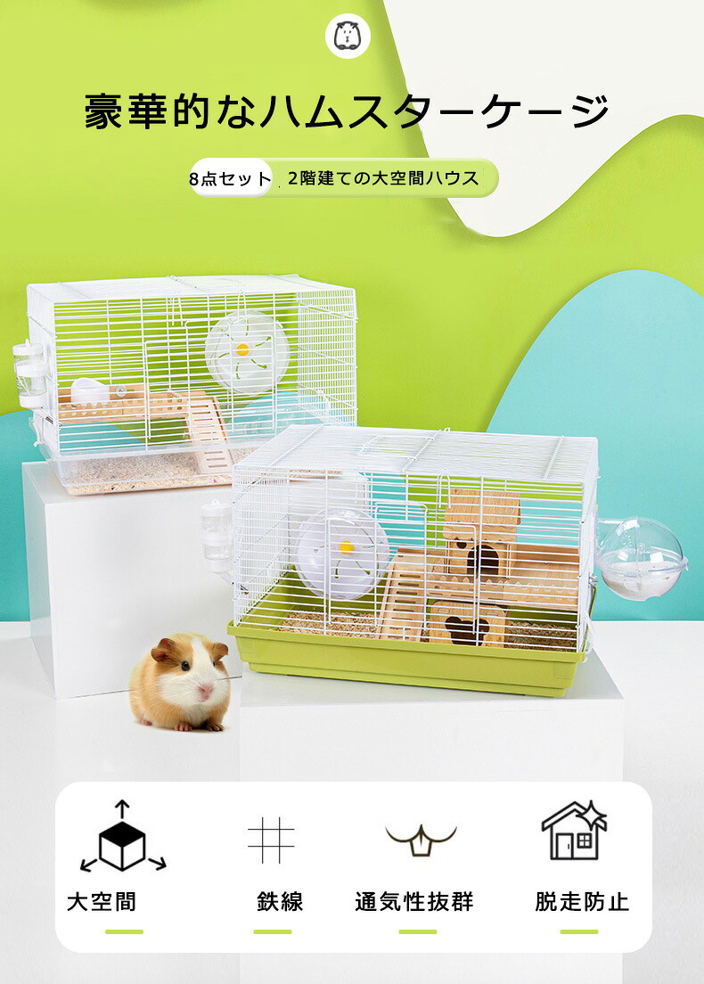 楽天市場】ハムスター ケージ 8点セット 2階建て飼育ケージ 大きめ