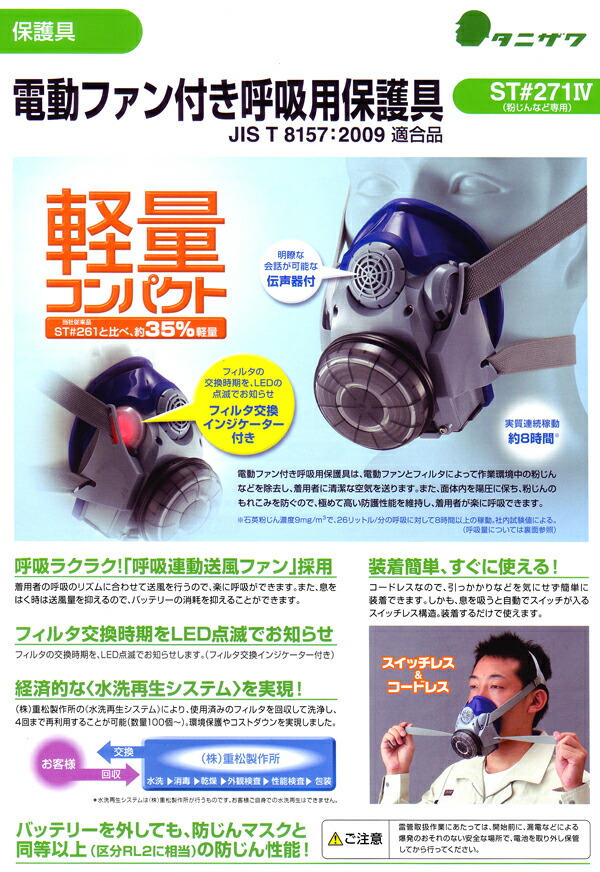 楽天市場】タニザワ ST#271 電動ファン付き 呼吸用保護具 (メーカー