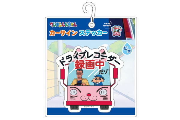 ヤマダモール | ティKS-5542836RE 【送料無料】【クレヨンしんちゃん