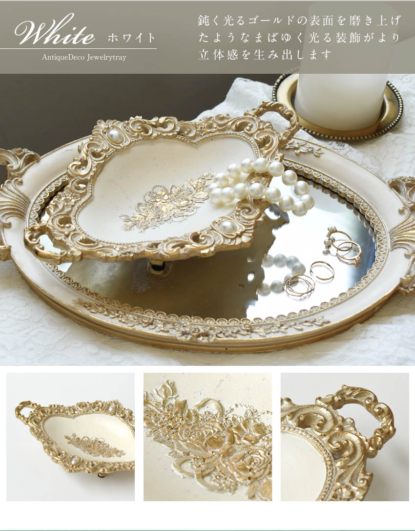 楽天市場】アンティークデコ ジュエリートレイ 小物入れ ロココ調