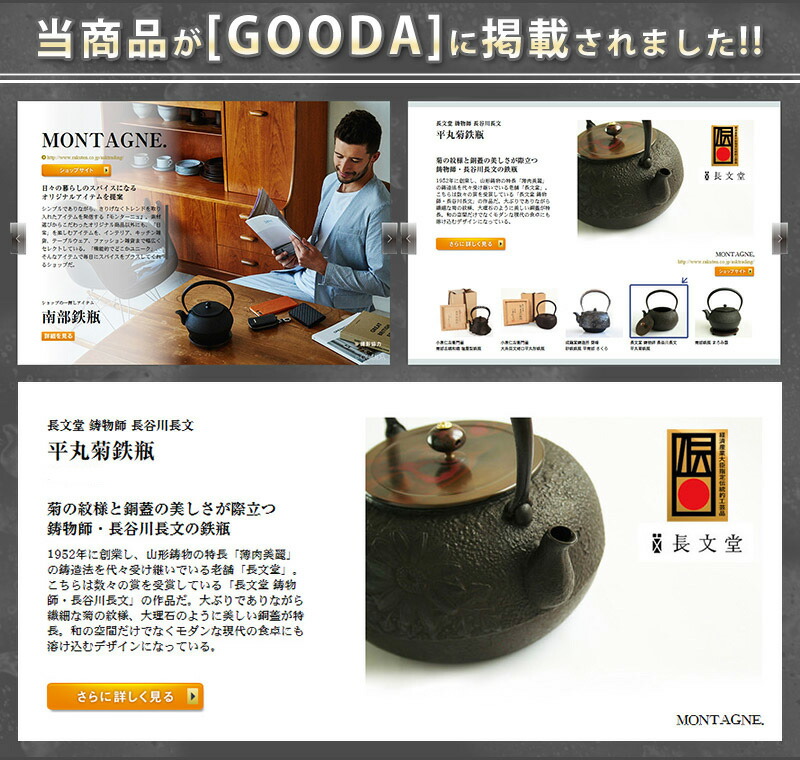 楽天市場】日本製 山形鋳物 長文堂 鋳物師 長谷川 長文 平丸菊鉄瓶 2.1