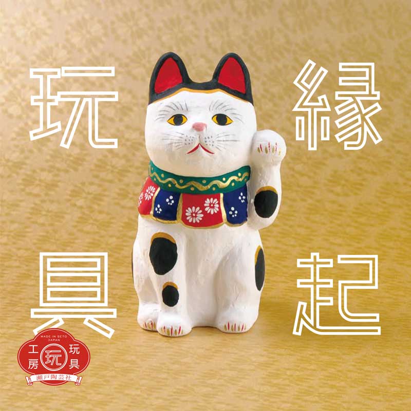 瀬戸焼 土人形 多色 招き猫 置物縁起物 猫 まねきねこ 楽天市場