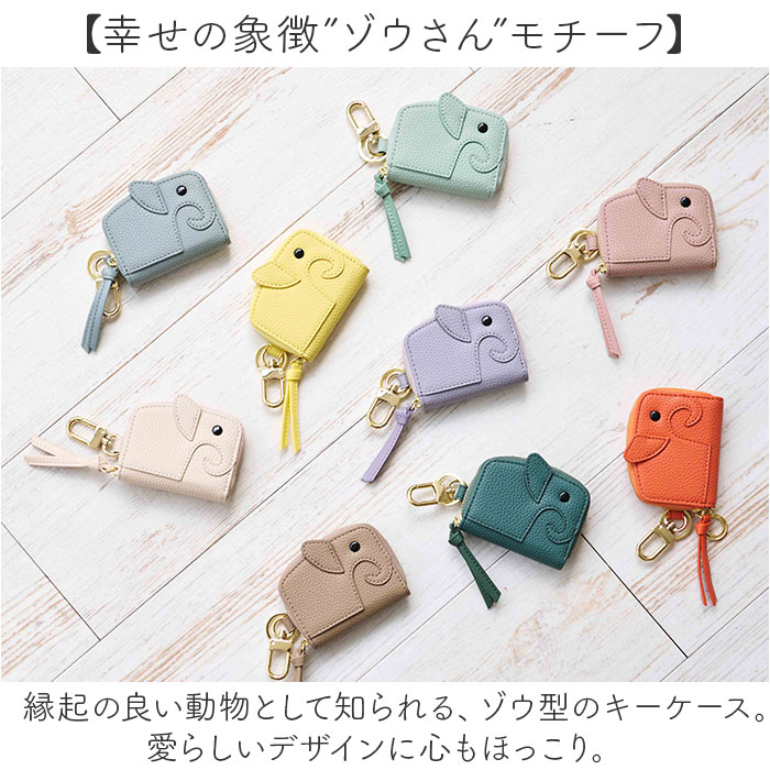 lizdays リズデイズ スマートキーケース ゾウ lz-68405 通販 キー